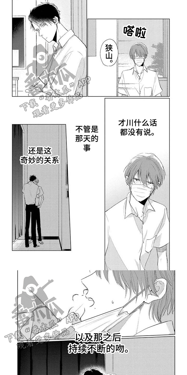 毒舌男主持人叫什么漫画,第10章：担忧1图