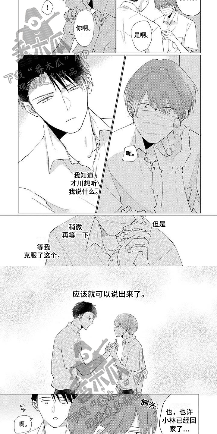 毒舌男主剪辑漫画,第17章：决心2图