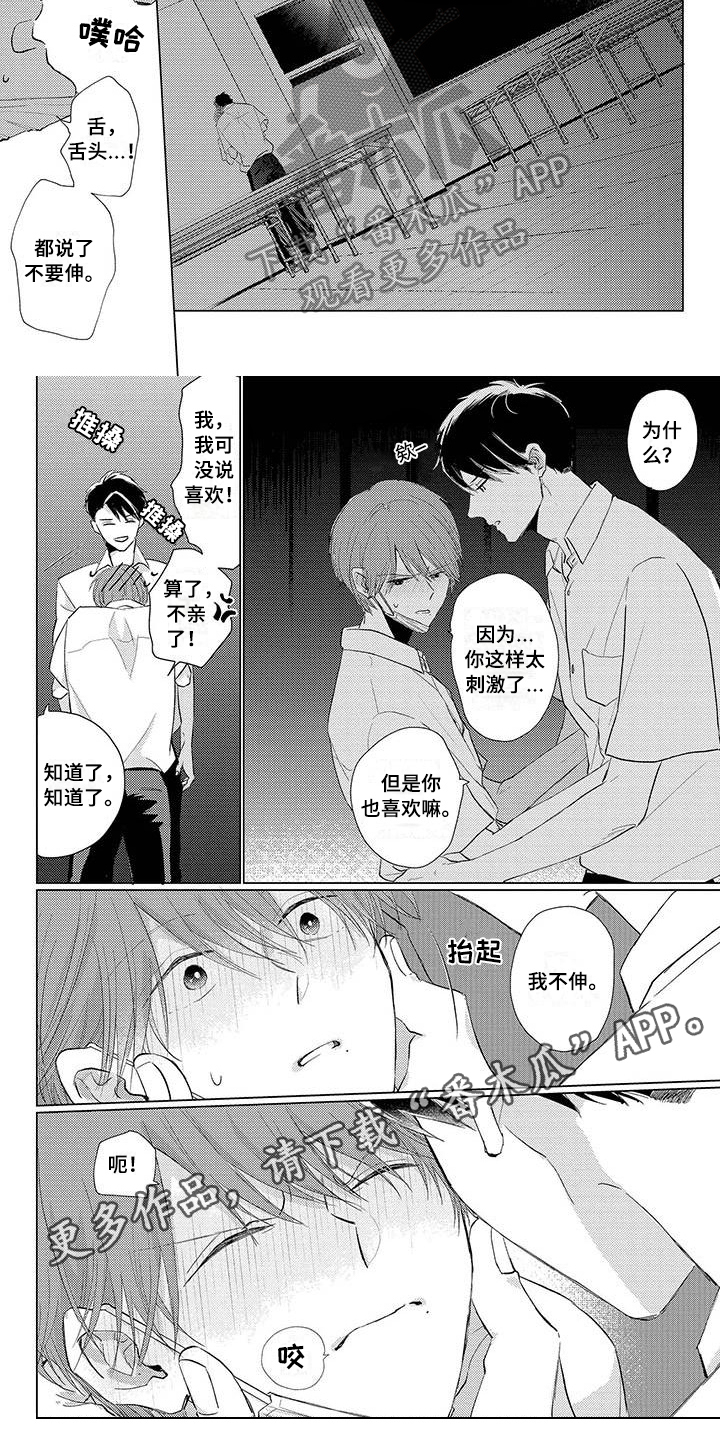 毒舌男主小说漫画,第21章：开心2图