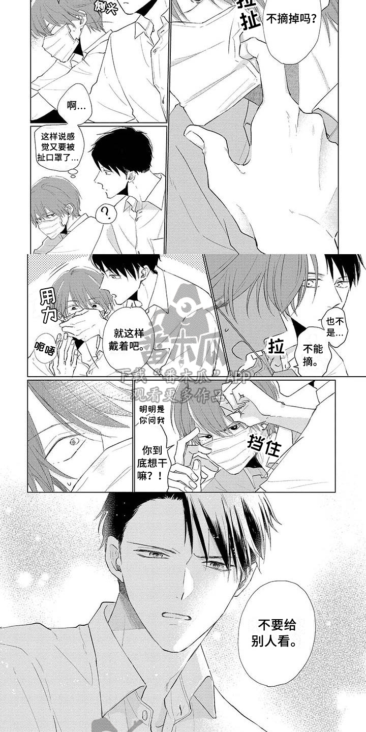 我的毒舌男友漫画,第19章：喜欢1图