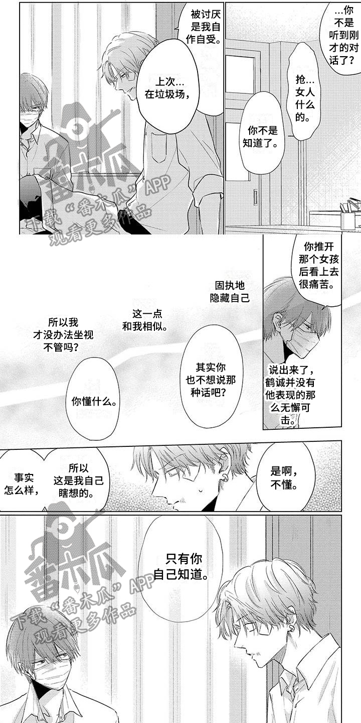 毒舌男友漫画免费观看漫画,第29章：安慰1图