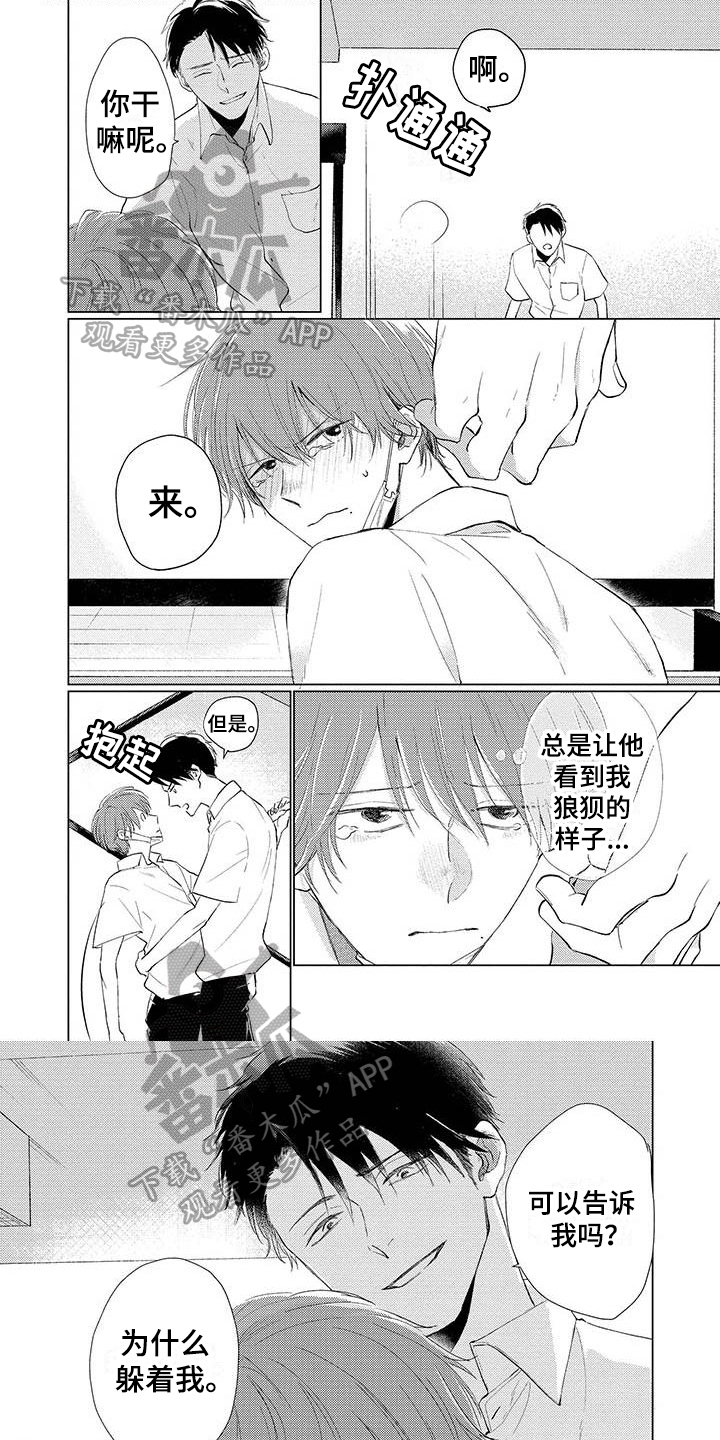 毒舌男生的昵称漫画,第13章：不讨厌1图