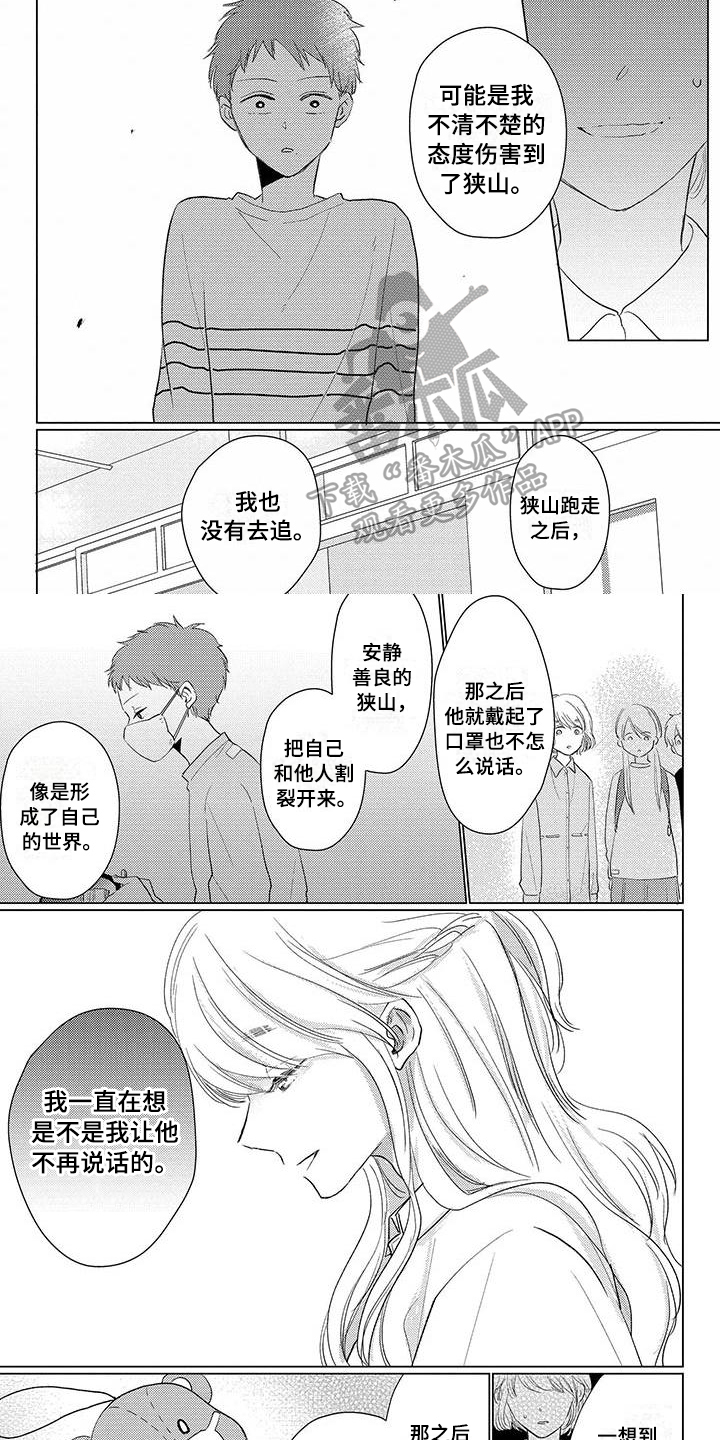 毒舌男友漫画,第43章：拜托【完结】2图