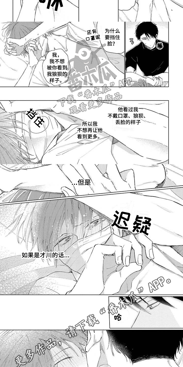 毒舌男coser漫画,第20章：接受2图