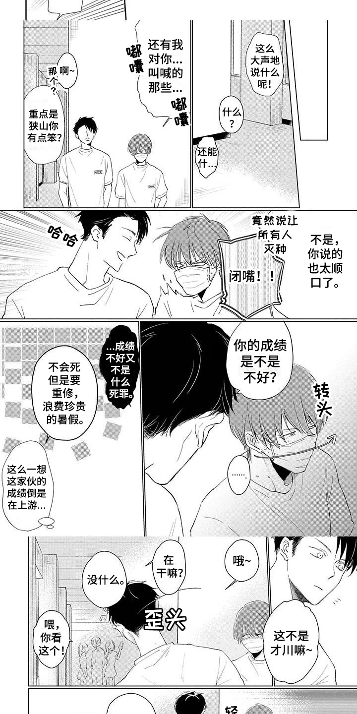 毒舌电影漫画,第2章：印象1图