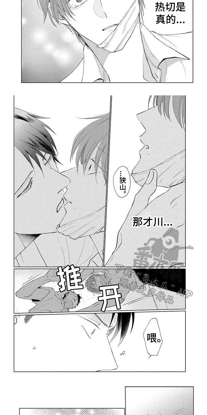 毒舌男友漫画免费高清版漫画,第12章：表情1图