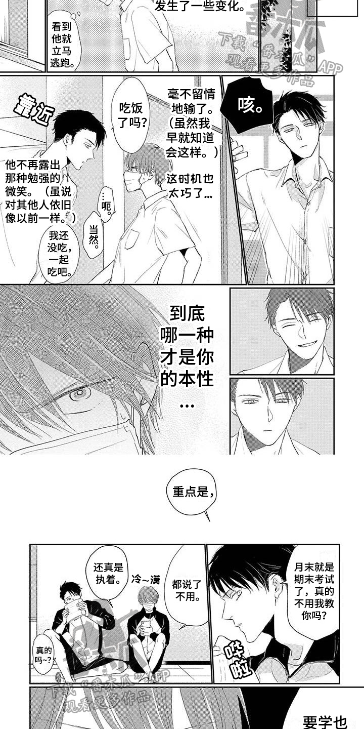 毒舌男友动漫免费观看漫画,第4章：笑容2图