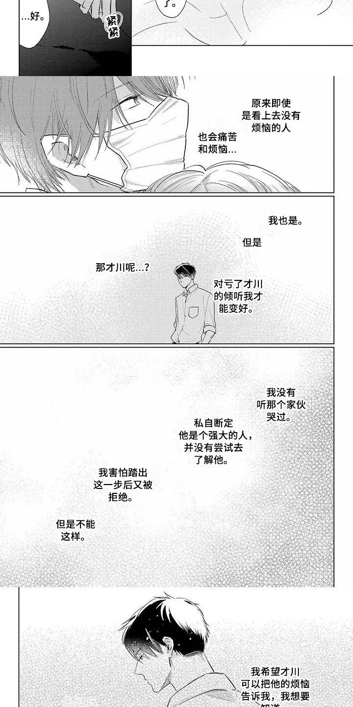 毒舌男主搞笑小说漫画,第29章：安慰1图