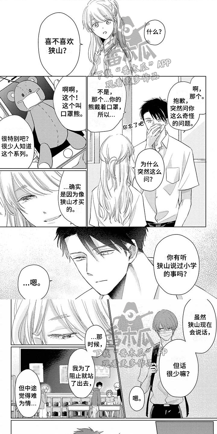 毒舌男友漫画,第43章：拜托【完结】1图