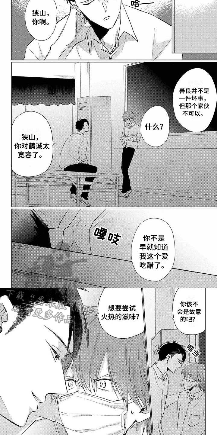 毒舌男友动漫免费播放漫画,第34章：吃醋2图