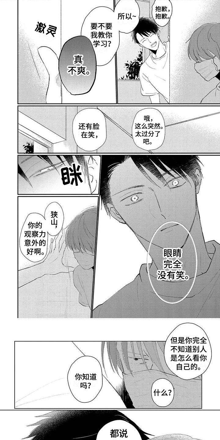 毒舌男人的常见表现漫画,第3章：毒舌1图