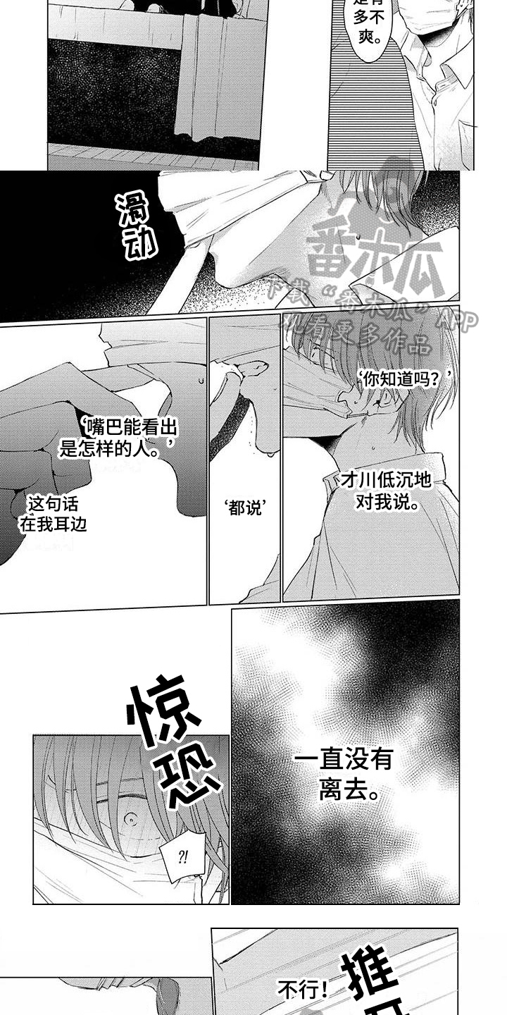 毒舌男主播有哪些漫画,第8章：犯规1图