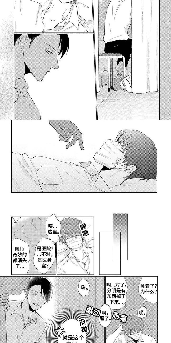 毒舌男主校园文漫画,第1章：撞晕1图