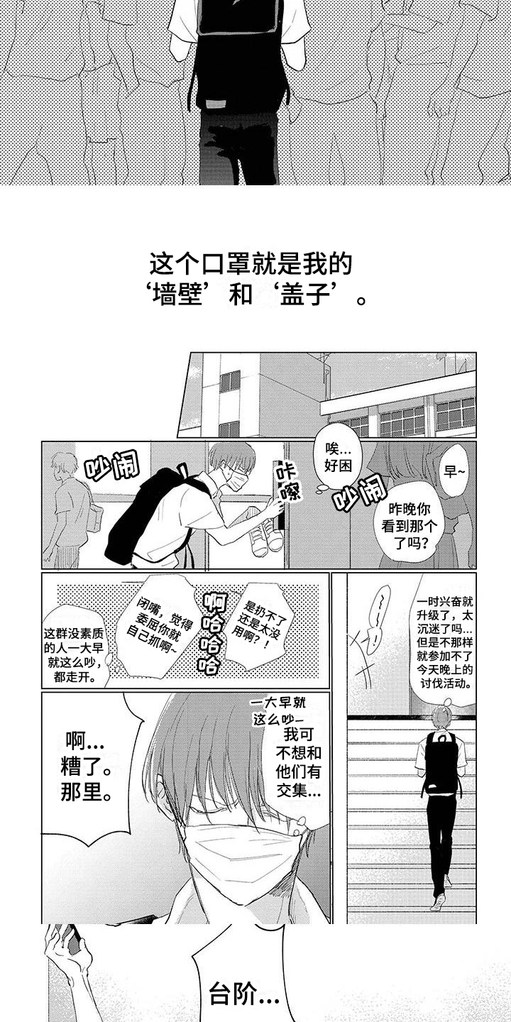 毒舌男主播有哪些漫画,第1章：撞晕1图