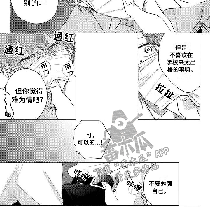 毒舌男友漫画免费高清版漫画,第41章：在一起2图