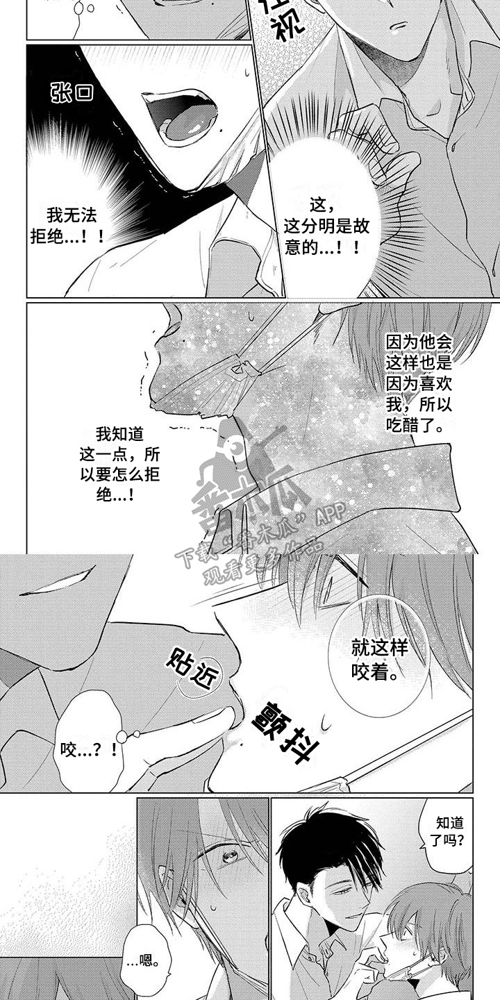 毒舌男人是什么心理漫画,第34章：吃醋1图