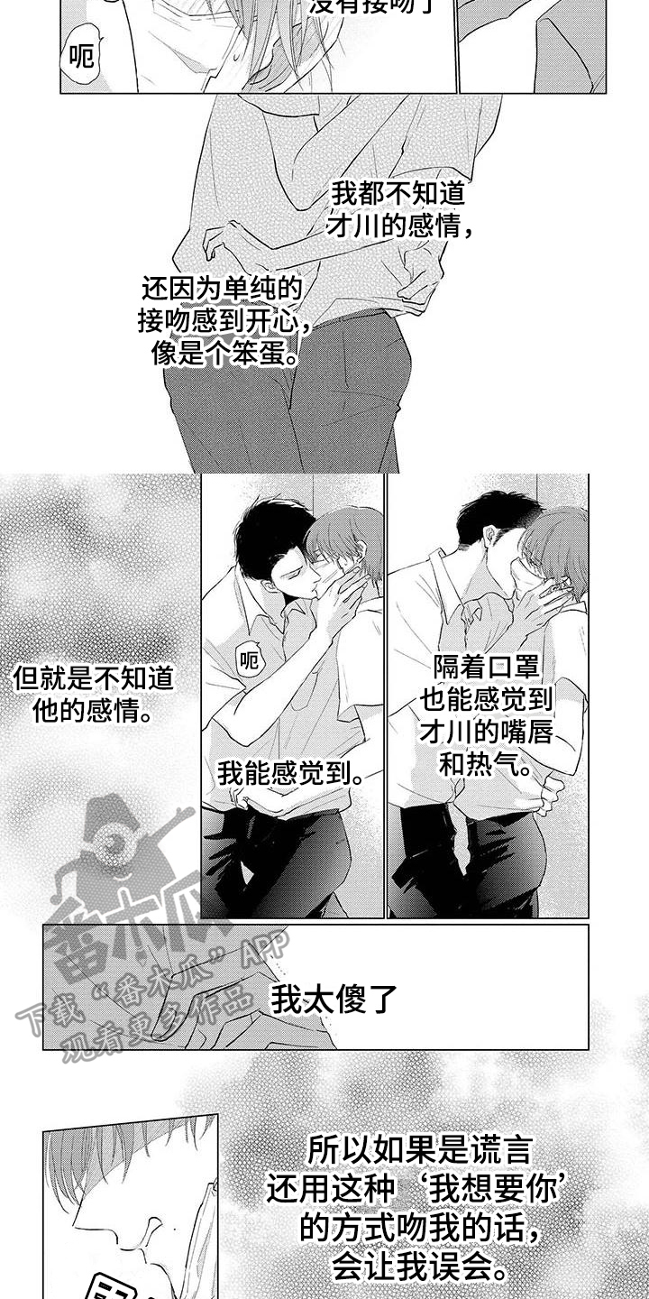 毒舌男的心理漫画,第12章：表情2图