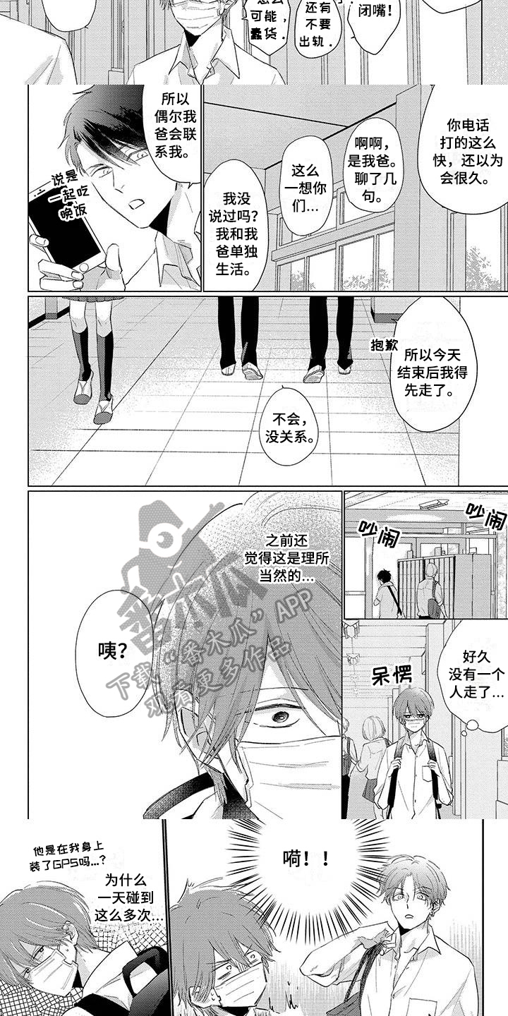 毒舌男coser漫画,第24章：警告1图