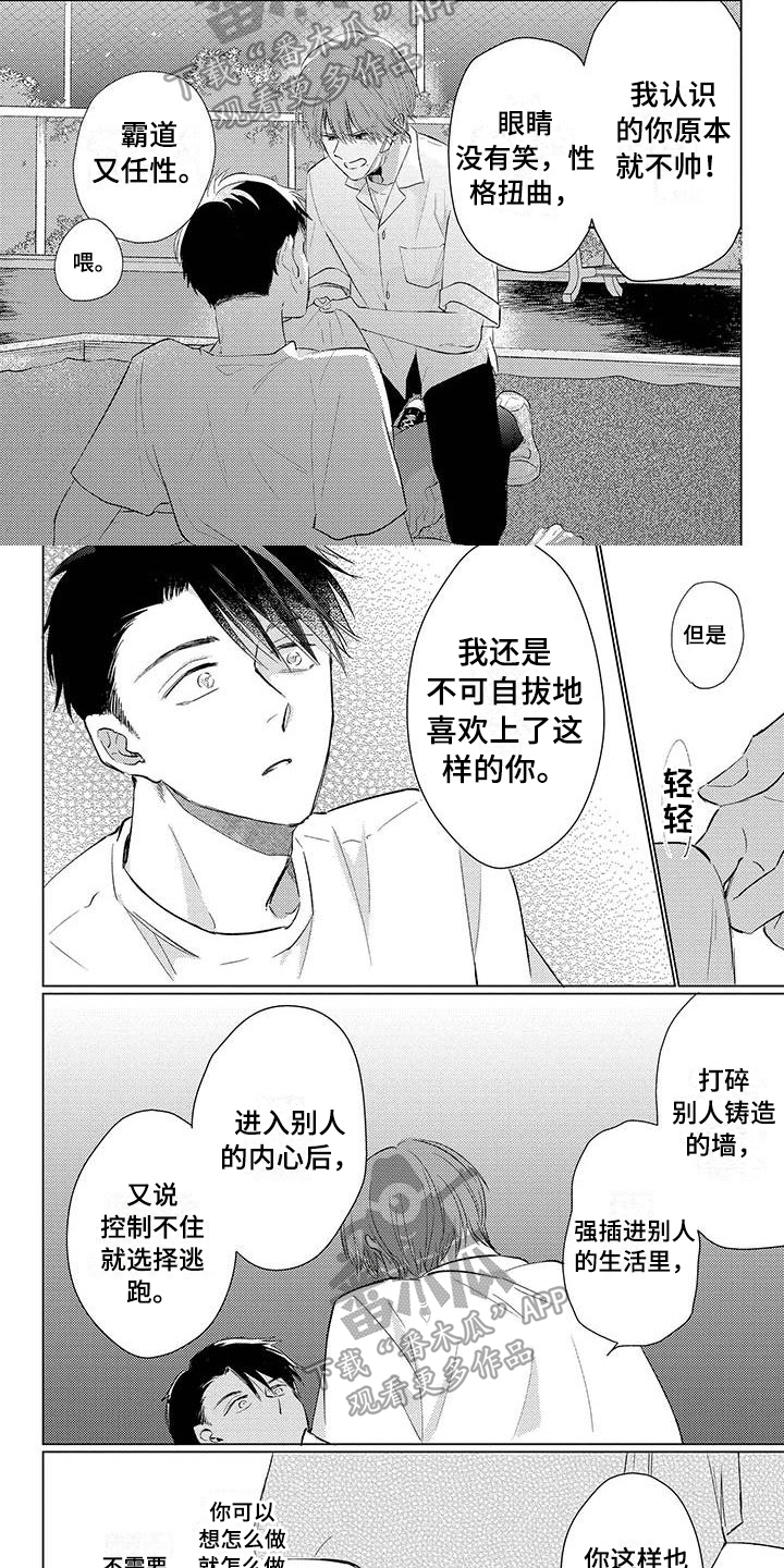 毒舌男人是什么心理漫画,第32章：面对1图