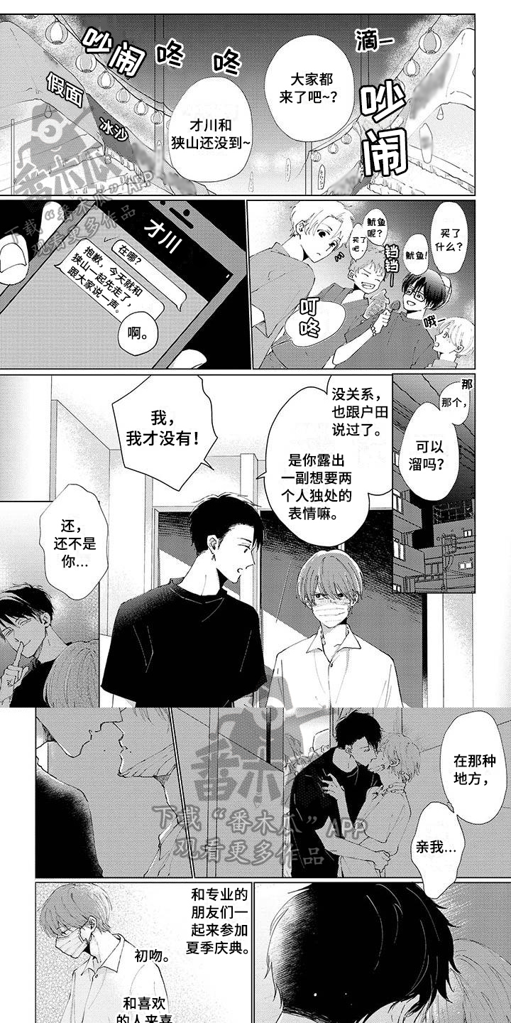 毒舌的男朋友漫画,第20章：接受1图