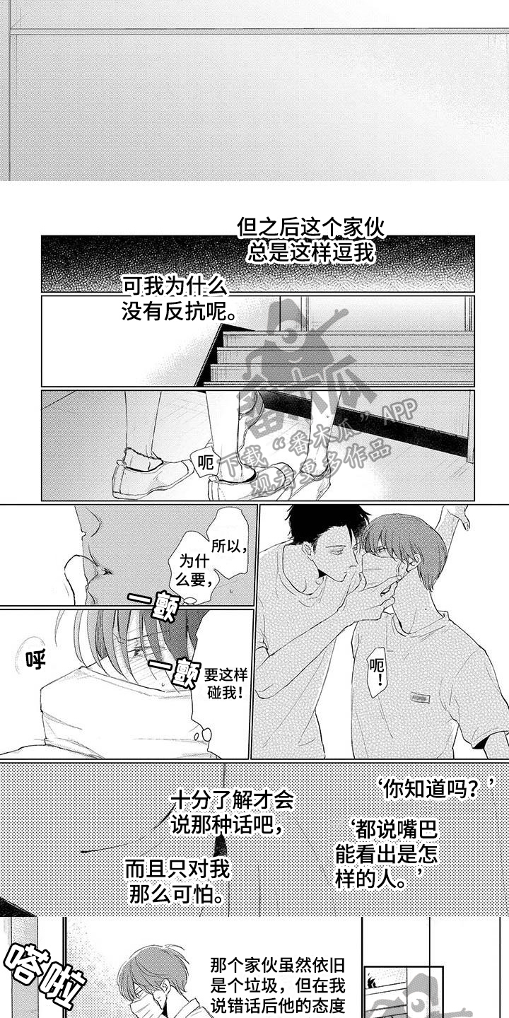 毒舌男友动漫免费观看漫画,第4章：笑容1图