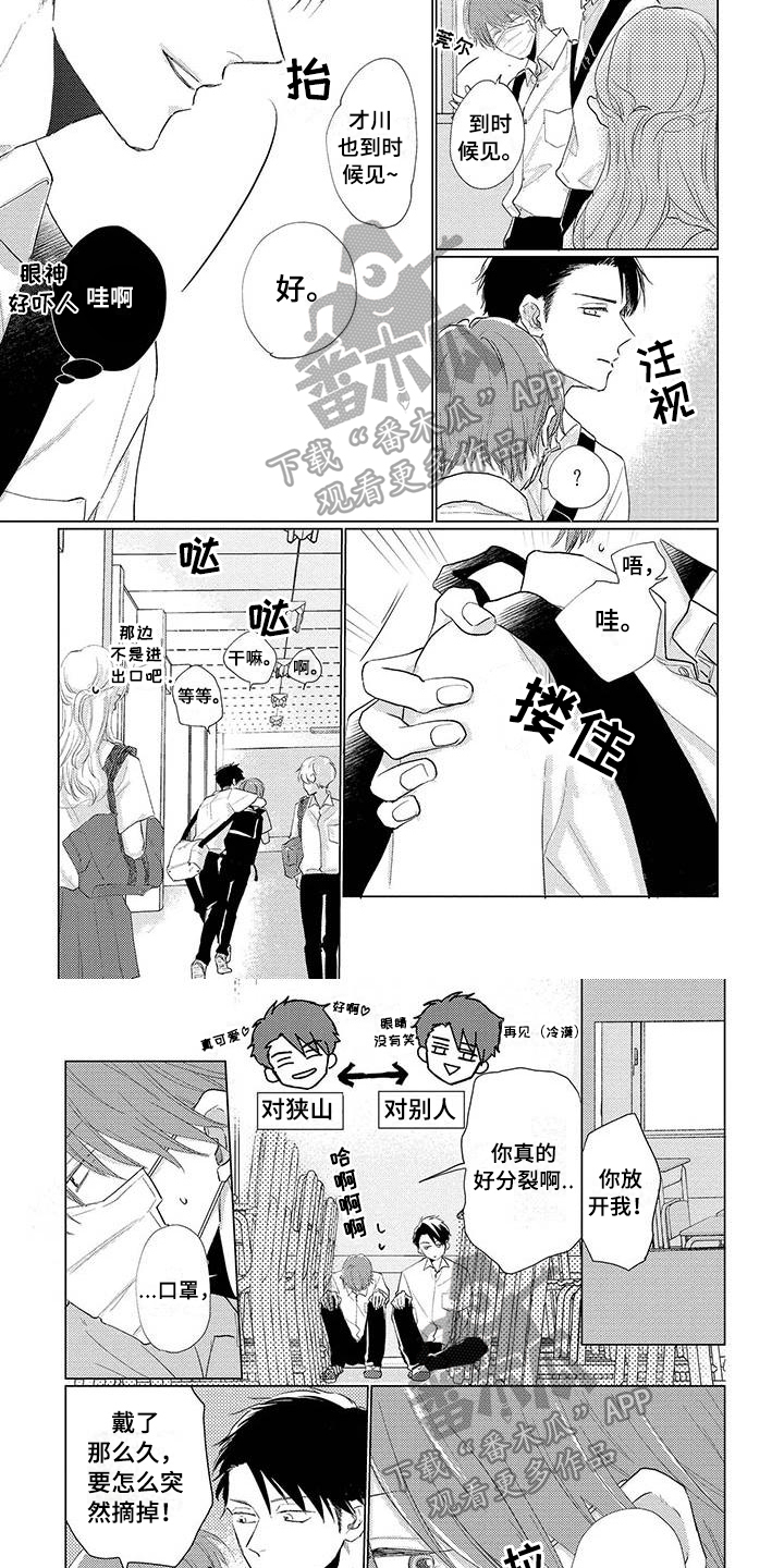 我的毒舌男友漫画,第19章：喜欢2图