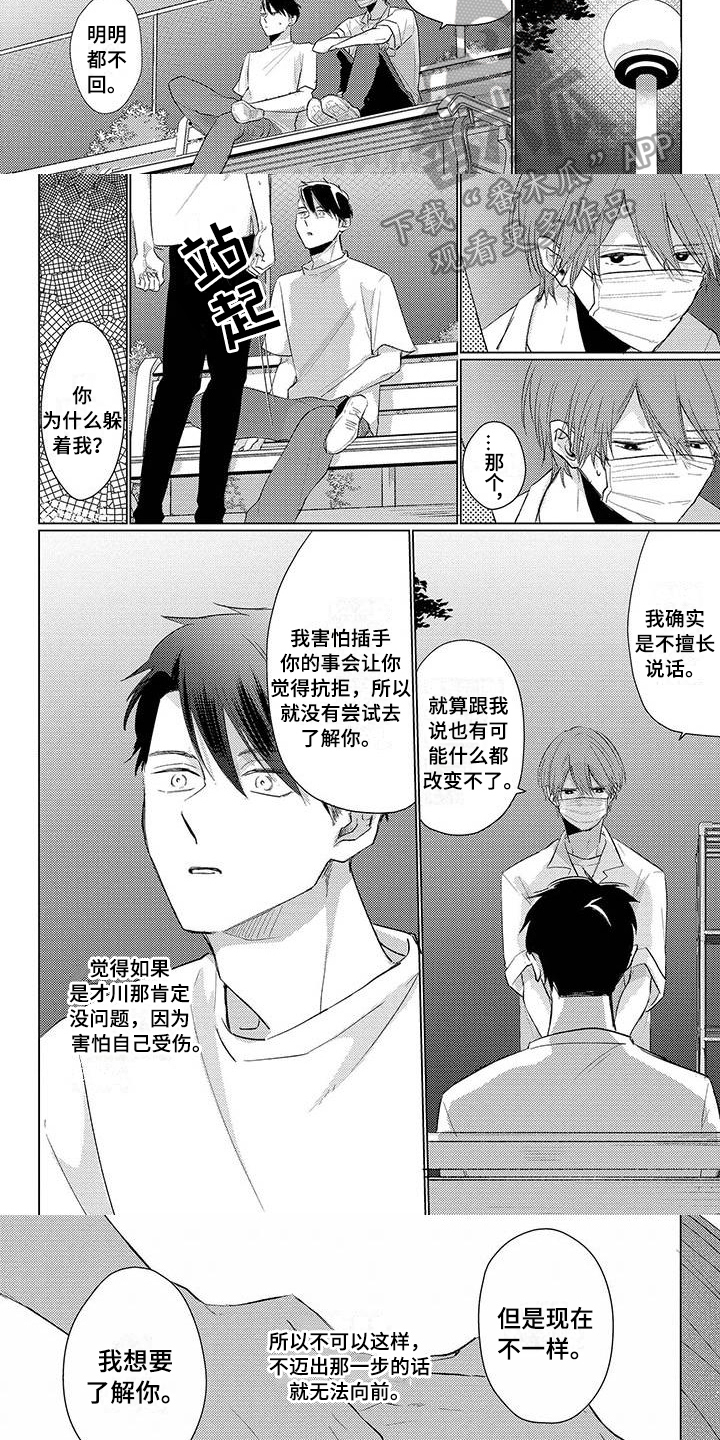 毒舌男coser漫画,第31章：想了解2图