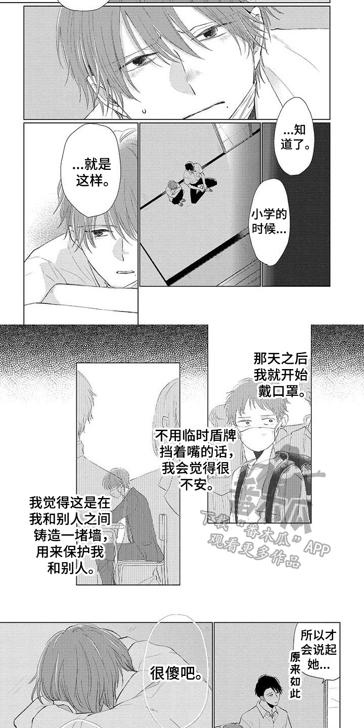 毒舌男生的昵称漫画,第13章：不讨厌2图