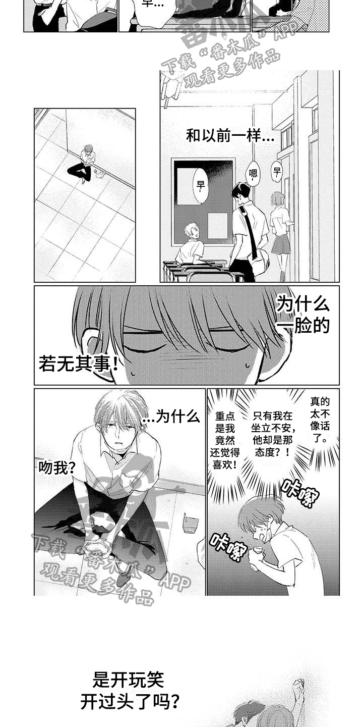 毒舌男友有点甜小说漫画,第9章：不承认1图