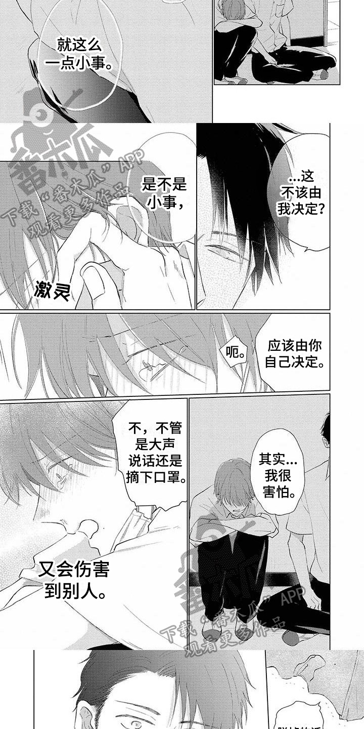 毒舌男主的日剧漫画,第13章：不讨厌1图