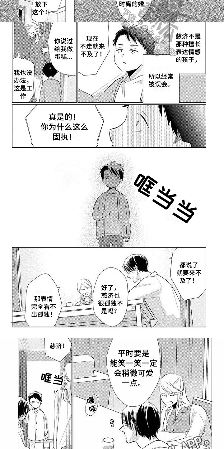 毒舌男友七分甜漫画,第30章：拜访2图