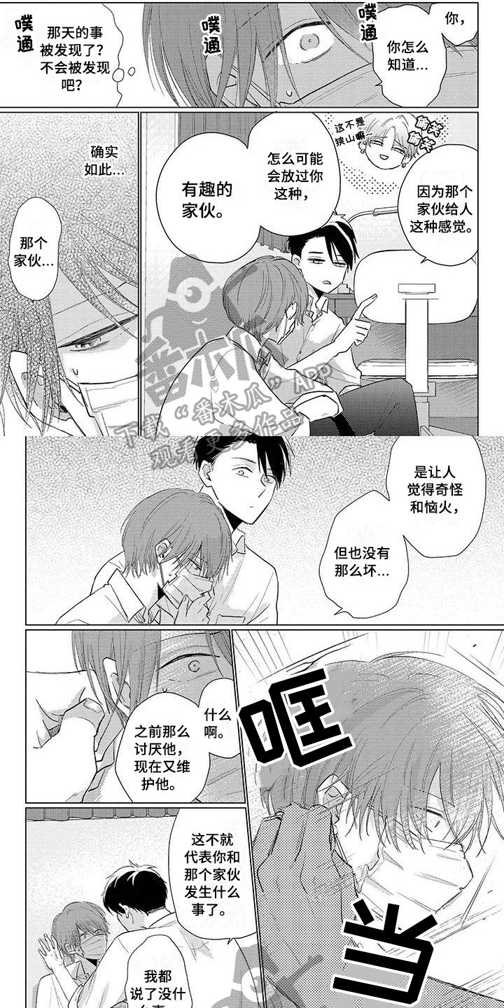 毒舌男人啥性格漫画,第27章：嫉妒1图