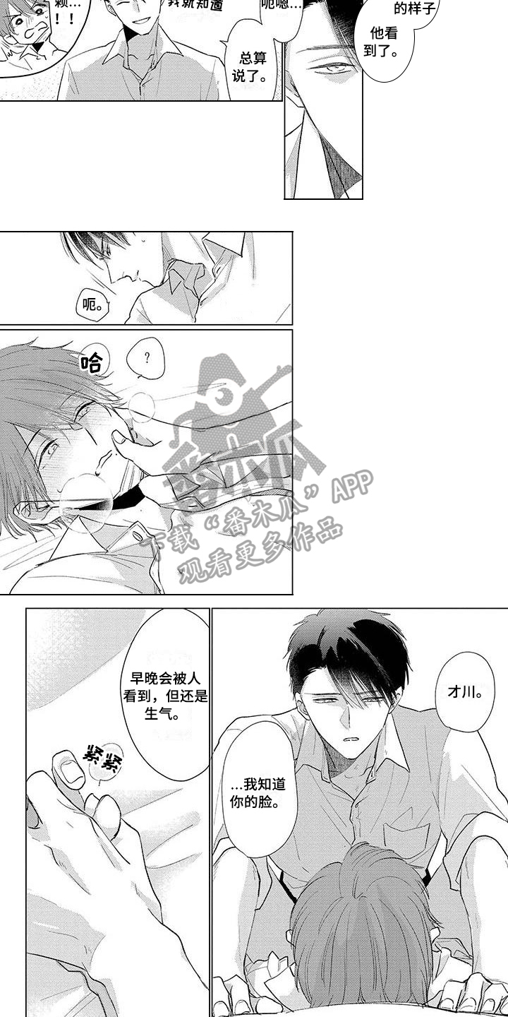 毒舌男友怎么治漫画,第27章：嫉妒2图