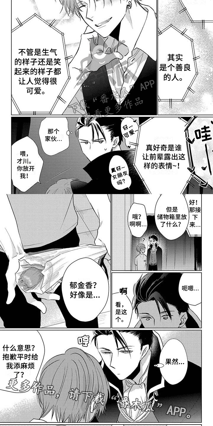 毒舌男友漫画,第40章：送花2图