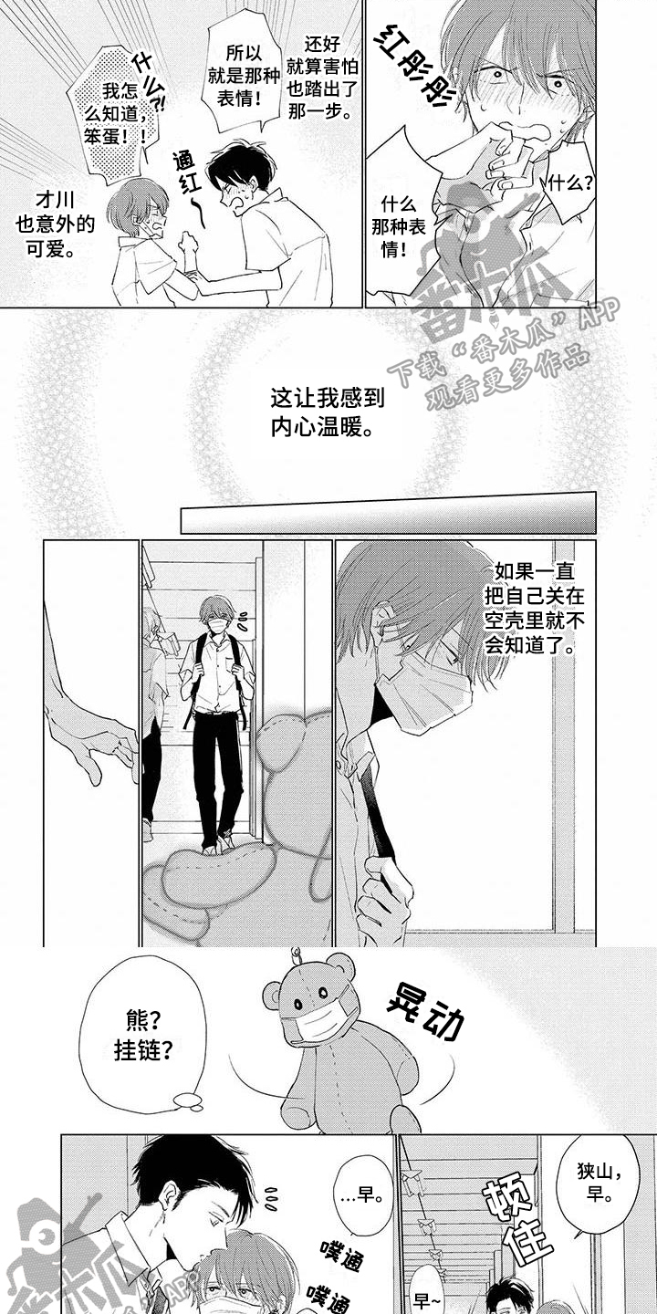 毒舌男友漫画免费看漫画,第17章：决心1图