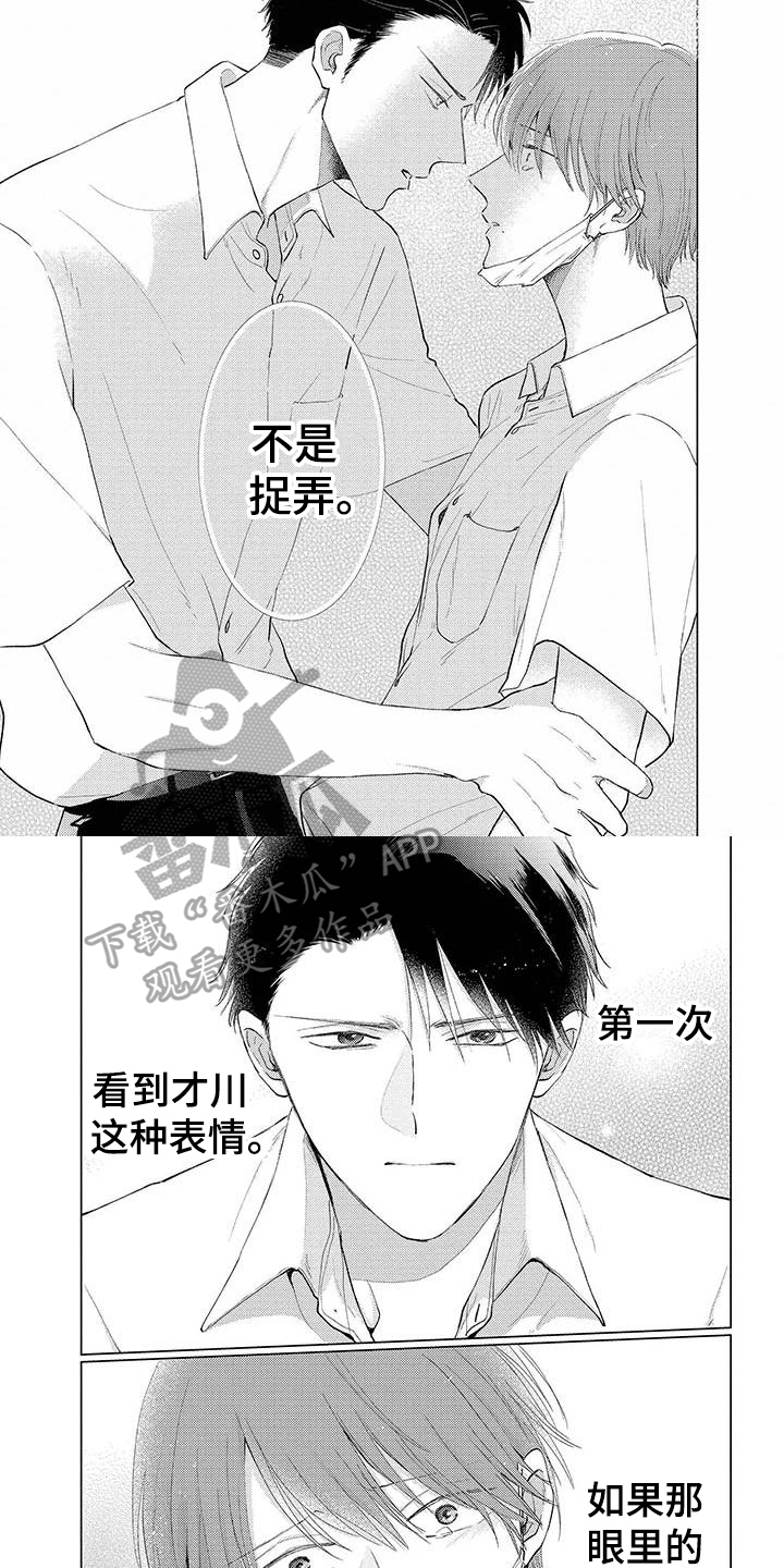 毒舌电影最新作品漫画,第12章：表情2图