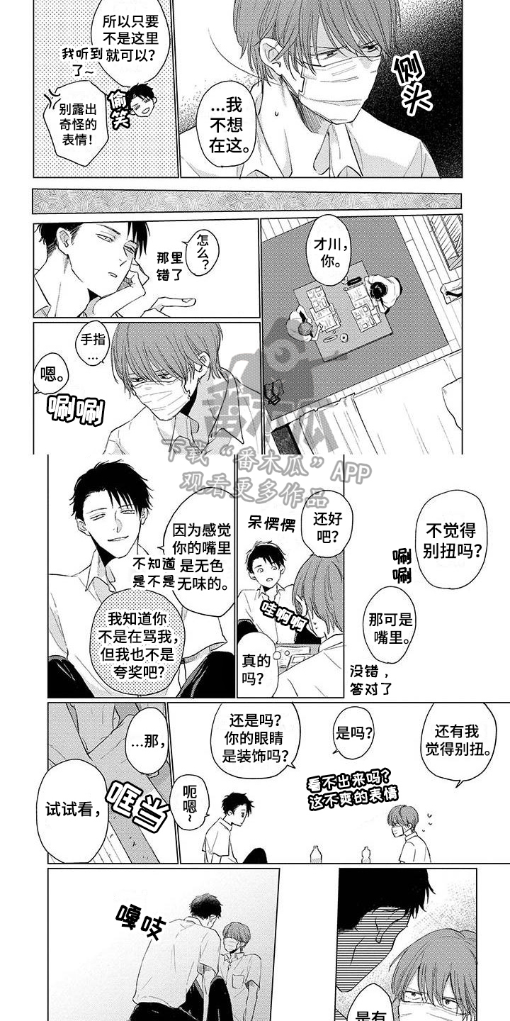 毒舌男主头像漫画,第8章：犯规2图