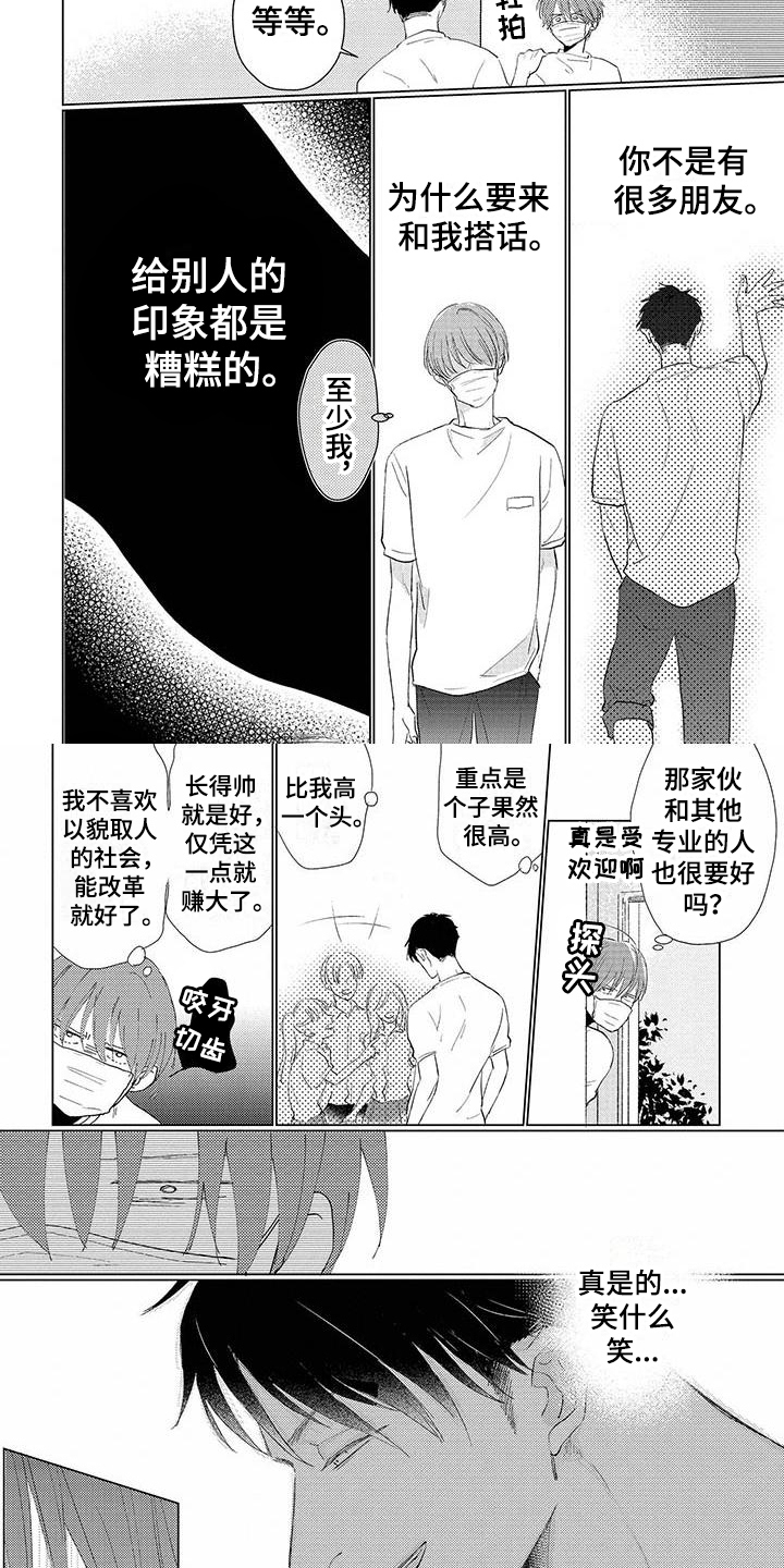 毒舌电影漫画,第2章：印象2图