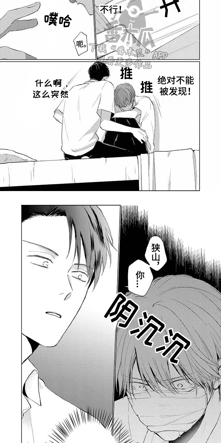 毒舌男主播有哪些漫画,第8章：犯规2图