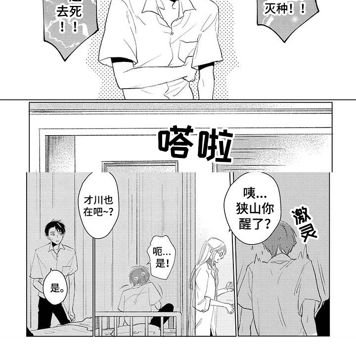 毒舌男主校园文漫画,第1章：撞晕2图