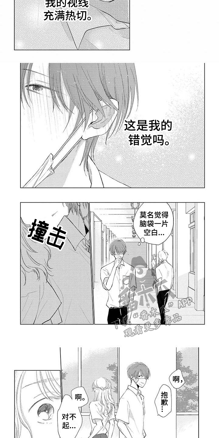 毒舌男生的昵称漫画,第10章：担忧1图