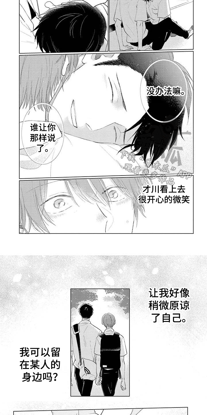 毒舌男主搞笑小说漫画,第14章：牵手2图