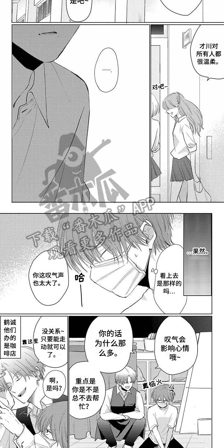 毒舌男友漫画免费观看漫画,第36章：心动2图