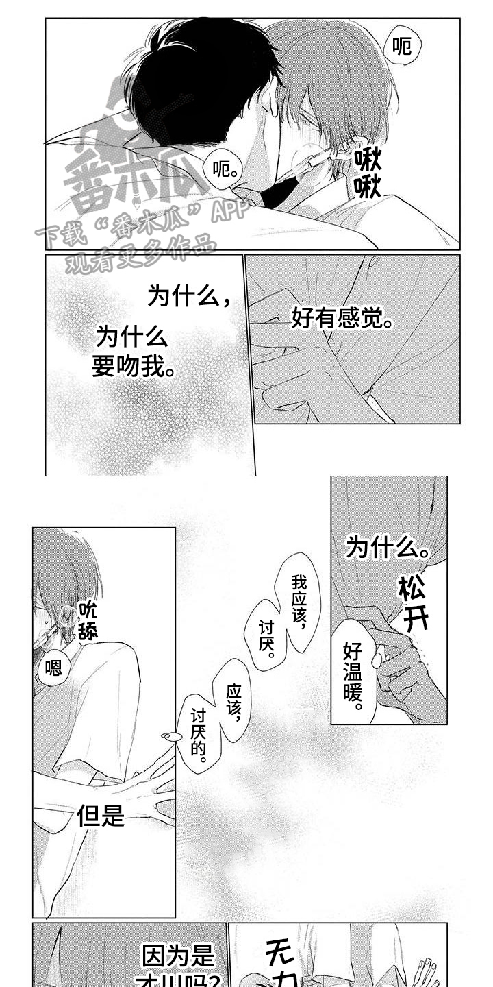 毒舌男的心理漫画,第9章：不承认1图