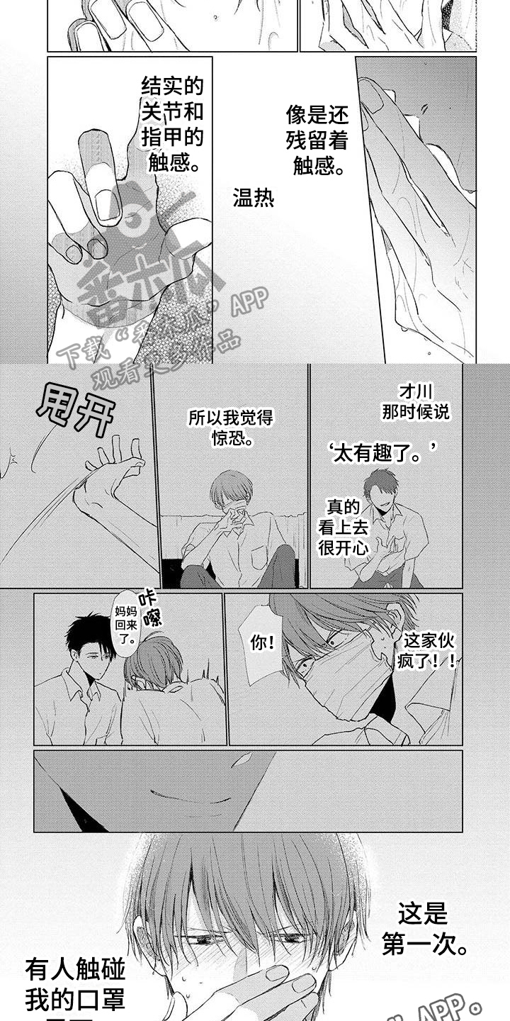 毒舌男人是什么心理漫画,第6章：在意1图