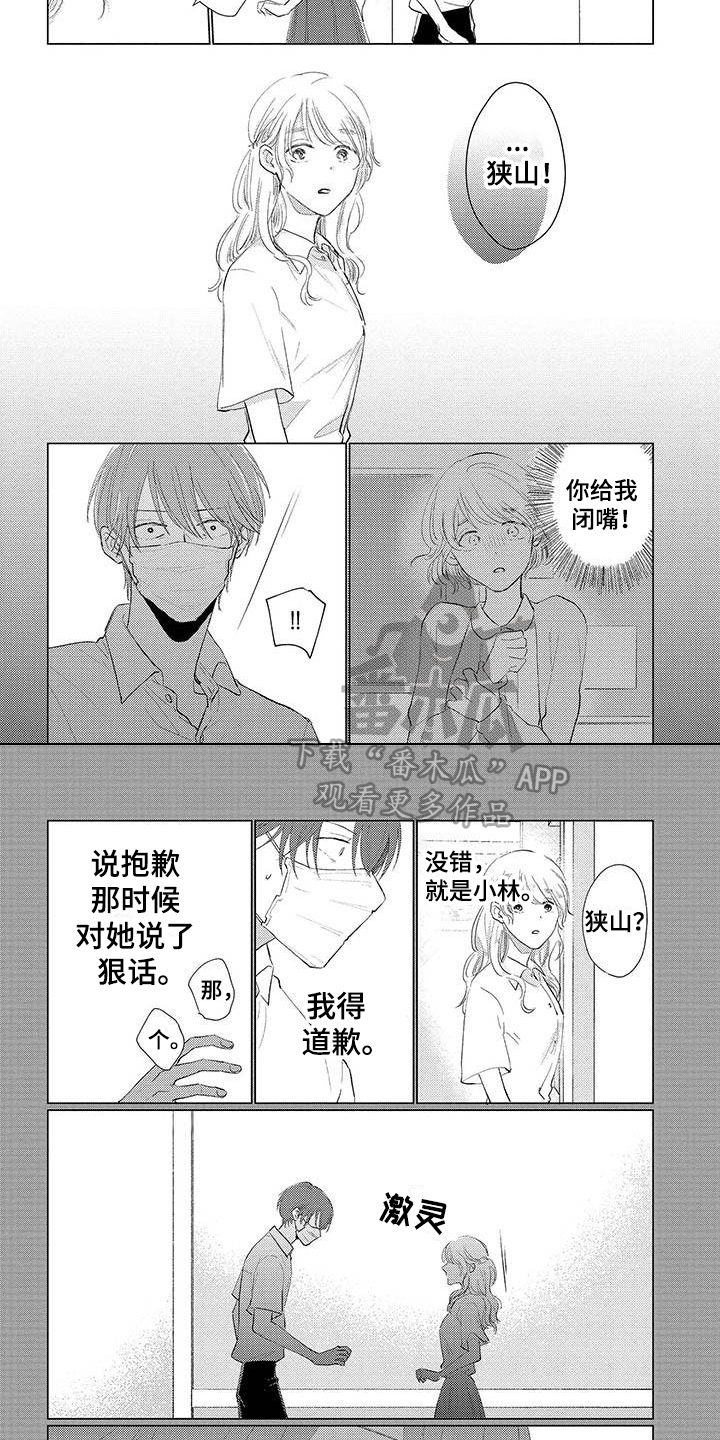 毒舌男生的昵称漫画,第10章：担忧2图