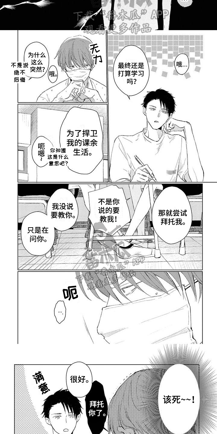 毒舌男友漫画免费观看漫画,第4章：笑容2图