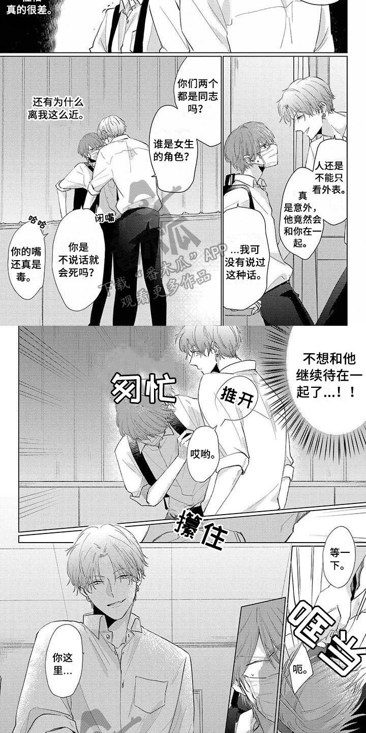 有个毒舌男老公怎么办漫画,第25章：被发现2图