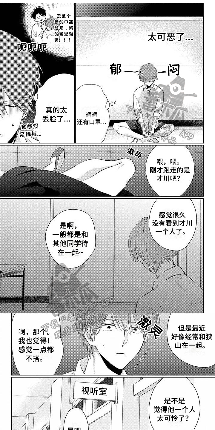 毒舌男友漫画免费观看漫画,第36章：心动1图