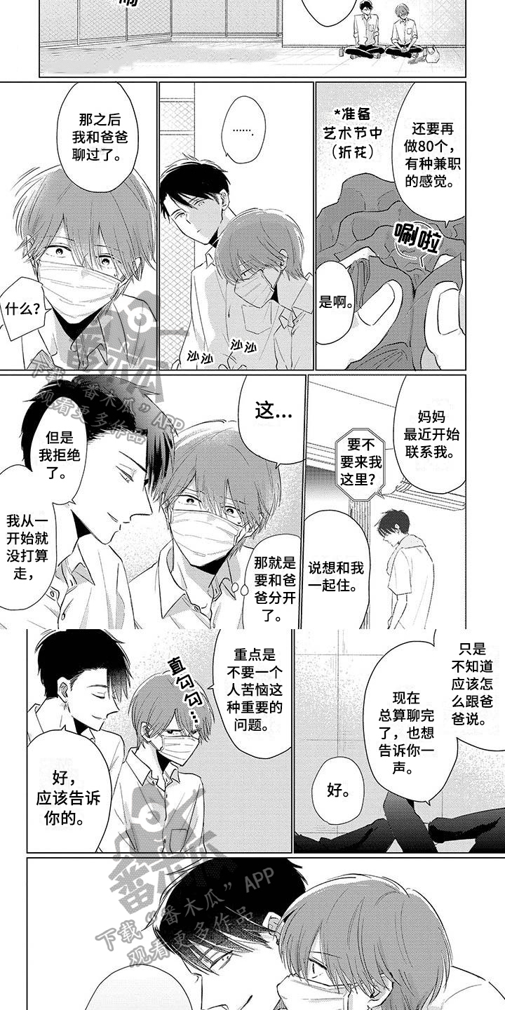 毒舌男友樱花动漫免费观看漫画,第33章：纠缠1图